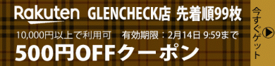 【モニプラ限定】10,000円以上500円OFFクーポン　限定99枚