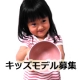 キッズモデル大募集！"ノコサナイ茶碗"でご飯を上手に食べてね！【有田焼】/モニター・サンプル企画