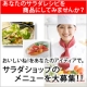 イベント「サラダ専門店「Salad Cafe」のショップのメニューを大募集！！」の画像