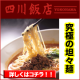 横浜四川飯店の坦々麺販売記念！あなたの好きな坦々麺＆ラーメンについて教えて！/モニター・サンプル企画