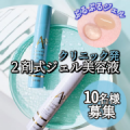 ☆赤みでお悩みの方に！☆アクネスラボ 相澤メソッドECジェルのインスタ投稿モニター10名様募集！/モニター・サンプル企画