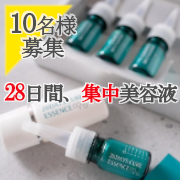 「☆28日間の肌質改善美容液☆HINアクネスラボ 28デイズキュアエッセンスのインスタ投稿モニター10名様募集！」の画像、株式会社アクネスラボのモニター・サンプル企画