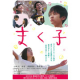 イベント「10名様募集！【セブンシネマ倶楽部★新作紹介トーク『まく子』2019年3月公開】」の画像