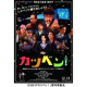 イベント「5名募集【セブンシネマ倶楽部　新作映画紹介　『カツベン！』第2回 11/23　カツベン！ライブ　ようこそサイレントコメディの世界へ」の画像