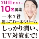 簡単キレイ！オールインワン化粧品、朝これ【顔出しOKモニター10名募集】/モニター・サンプル企画