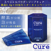 現品 酵素が分解 泥が吸着 毛穴すっきり洗顔料 スペシャルパウダーソープキュア Cureファンサイト モニプラ