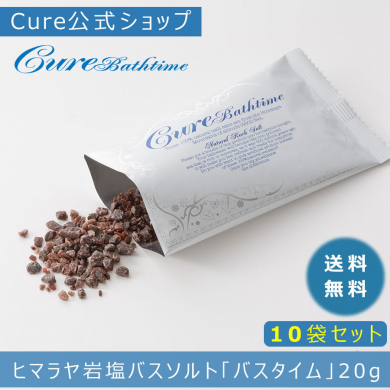 【楽天市場】天然ヒマラヤ岩塩バスソルト Cureバスタイム 10包セット