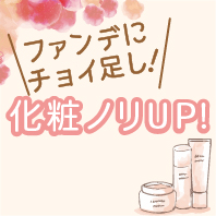 10秒で化粧ノリUP！魔法みたいなミスト