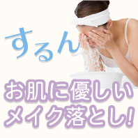 1秒でも早くメイクを落としたい!そんなあなたにピュアイオンクレンジング