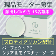 「【顔出しOKな方】プロテオグリカン配合！「洗顔石けん」現品モニター 15名募集！」の画像、株式会社スマイル・ジャパンのモニター・サンプル企画