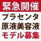 【顔出しＯＫな方！】最高級の馬プラセンタ原液美容液の体験モデルさん大募集！/モニター・サンプル企画