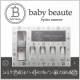 【baby beaute】ハイドロエッセンス・しみ消し美容液※顔出しOKの方限定/モニター・サンプル企画