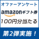 【第2弾実施！】葉酸サプリのアンケートに答えてAmazonギフト券100円分をGET！/モニター・サンプル企画