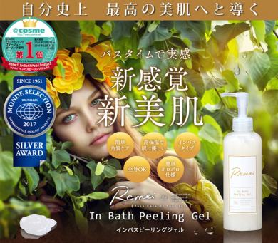 Remei InBathPeelingGelリメイ インバスピーリングジェル