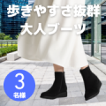 【リール動画限定】きれい見えも、歩きやすさも。欲張りに応える大人ブーツ「168ショートブーツニットコンビ」モニター3名様募集♪/モニター・サンプル企画