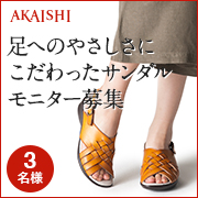 「【発売前先行モニター】履くだけで足裏が癒される。ふかふかクッション！」の画像、株式会社AKAISHIのモニター・サンプル企画