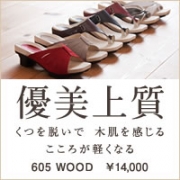 「【モニター募集】 夏のほてった足を癒す、白木の履き物。アーチフィッターWOOD♪」の画像、株式会社AKAISHIのモニター・サンプル企画