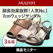 「【新商品】初夏のお出かけサンダルのモニター募集♪」の画像、株式会社AKAISHIのモニター・サンプル企画
