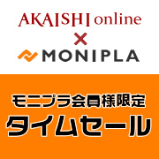 「【有料モニター】イベント参加で大人気商品が超お得に買える秘密のページにご招待♪」の画像、株式会社AKAISHIのモニター・サンプル企画