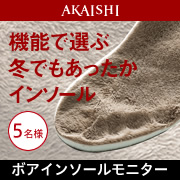 「【新商品】お気に入りの靴がAKAISHIの履き心地に！？インソールモニター募集」の画像、株式会社AKAISHIのモニター・サンプル企画