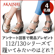 「【大人気】一日中疲れない7cm&5cmの脚長サンダル♪履いてみたいのはどれ？」の画像、株式会社AKAISHIのモニター・サンプル企画