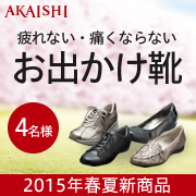 「【新商品】行き先に合わせて履ける休日履きのモニター募集！」の画像、株式会社AKAISHIのモニター・サンプル企画