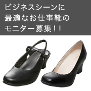 「【2013年新商品】ビジネスシーンに最適なお仕事靴のモニター募集！！」の画像、株式会社AKAISHIのモニター・サンプル企画