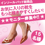 「【新商品】あなたのお気に入りの靴がもっと履きやすくなるフットケアグッズ♪♪」の画像、株式会社AKAISHIのモニター・サンプル企画