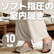 「【リール動画限定】室内での時間を快適に！履くだけで1日の疲れをほぐす室内履き！「603ソファ」モニター10名様募集♪」の画像、株式会社AKAISHIのモニター・サンプル企画
