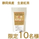 【10名様限定】国産オーガニック紅茶使用の生姜紅茶プレゼント！/モニター・サンプル企画