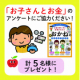 お子さんと「おかね」について教えて！【計５名様にプレゼント！】/モニター・サンプル企画