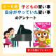 イベント「4～6歳向け「子どもの習い事・自分がやっていた習い事」について教えて【『４～６歳 アルファベット ＡＢＣ』計5名にプレゼント】」の画像