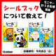 イベント「【２～５歳向け】シールブックについて教えて！おすすめのワークを計１０名様にプレゼント（シールでパズル／シールではっけん）」の画像