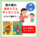 3～6歳向け「我が家の決まりごと・やくそくごとについて教えて」【『たんていクイズ』もしくは『どうぶつクイズ』計5名にプレゼント♪】/モニター・サンプル企画