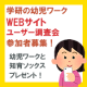 【11月5,7,11,13,14日】『学研の幼児ワーク公式サイト』調査モニター募集！/モニター・サンプル企画