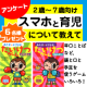 ２～7歳向け「スマホと育児」について教えて！【早口ことばetc.対決ブック計６名様プレゼント】/モニター・サンプル企画