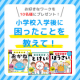 イベント「【５～９歳向け】入学前後の困りごとについて教えて！おすすめのワークを計１０名様にプレゼント（はじめてのおかね/とけい/ぼうさい）」の画像