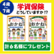 ４～７歳向け「お子さんの学資保険について教えて」【おかねのれんしゅうちょう計６名様プレゼント】/モニター・サンプル企画