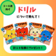 イベント「【３～６歳向け】ドリルについて教えて！おすすめのワークを計１０名様にプレゼント（まるごとこれ1冊　できるかな）」の画像