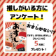 推しがいる方に質問！「おすしまちがいさがし」を計５名様にプレゼント！