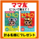 ママ友について教えて！【どうぶつクイズ 計６名様プレゼント】/モニター・サンプル企画