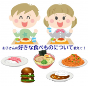 「【3～6歳】お子さんの好きな食べものを教えて！【学研の幼児ワーク「まるごとこれ１冊　できるかな」計4名様プレゼント】」の画像、学研の幼児ワーク(株式会社Gakken)のモニター・サンプル企画