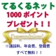 イベント「【てるくるネット】占いも相談も。てるくるネットで1000ポイントもらっちゃおう！」の画像