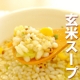 【食べてみたいランキング募集】玄米と5種の穀物スープ 50名様モニタープレゼント/モニター・サンプル企画