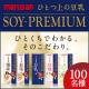 『SOY-PREMIUM ひとつ上の豆乳』リニューアル記念 100名様プレゼント/モニター・サンプル企画
