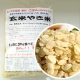 イベント「元祖インスタント自然食品「玄米焼き米（300ｇ）」20名プレゼント」の画像