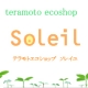 【Soleil】オープン記念　“携帯用　手指消毒剤　アルボナース”プレゼント企画/モニター・サンプル企画