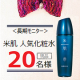 【20名様】コーセー米肌の大人気化粧水（現品）の長期モニターを大募集！/モニター・サンプル企画