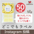 布にも、モノにもOK! おなまえつけはこれだけで◎【どこでもラベル】/モニター・サンプル企画