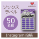 イベント「黒いくつしたも、もう大丈夫！くつしたのおなまえつけ&目印ラベル【ソックスラベル】」の画像